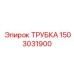 1503031900 ТРУБКА Epiroc