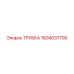 1604037700 ТРУБКА Epiroc