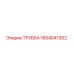 1604041302 ТРУБКА Epiroc