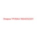 1604332201 ТРУБКА Epiroc