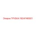 1604746901 Трубка Epiroc