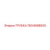 ТРУБКА 1604948600 Эпирок (Epiroc)