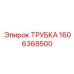 Шланг высокого давления артикул 1606368500 для бурового оборудования