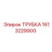 Трубка высокого давления Epiroc 1613229900 для бурового оборудования