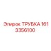 Детальное изображение трубки Epiroc 1613356100