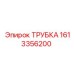 Вид трубки Epiroc 1613356200 для тяжелых условий