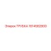 1614582800 ТРУБКА Epiroc