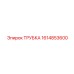 1614853600 ТРУБКА Epiroc