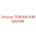 1615626000 ТРУБКА Epiroc
