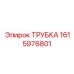 1615976801 ТРУБКА Epiroc