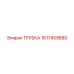 1617459680 Трубка Epiroc