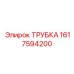 Гидрошланг 1617594200 для буровых станков Epiroc