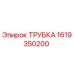1619350200 ТРУБКА (Epiroc)