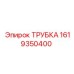 1619350400 ТРУБКА (Epiroc)