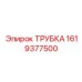 1619377500 ТРУБКА (Epiroc)