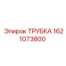 1621073800 ТРУБКА Epiroc