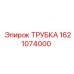 1621074000 ТРУБКА Epiroc