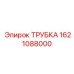 1621088000 ТРУБКА Epiroc