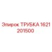 1621201500 ТРУБКА Epiroc