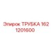 1621201600 ТРУБКА Epiroc