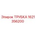 1621356200 ТРУБКА Epiroc