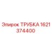 1621374400 ТРУБКА Epiroc