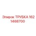 Трубка топливная Epiroc 1621468700