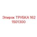 1621501300 ТРУБКА Epiroc