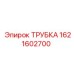 1621602700 ТРУБКА Epiroc