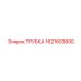 1621603600 ТРУБКА Epiroc