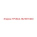 1621617400 ТРУБКА Epiroc