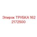 1622172500 ТРУБКА Эпирок (Epiroc)