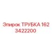 Фото трубки Epiroc артикул 1623422200
