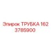 Оригинальная трубка 1623785900 производителя Epiroc