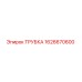 1626670600 ТРУБКА Эпирок (Epiroc)