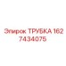 Трубка высокого давления Epiroc 1627434075