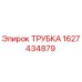 Оригинальная трубка Epiroc артикул 1627434879