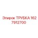 Трубка для буровых станков артикул 1627912700