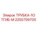 Трубка с одним отгибом ТРУБКА-1ОТГИБ-М производства Epiroc, артикул 2250759700, для буровых установок