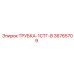 Изображение трубки-1СТГ-В Epiroc артикул 36765709