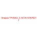 Изображение Трубки-2-5СУК Epiroc с номером 57878217 для буровой техники