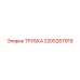 Трубка высокого давления 2205267919 для буровых станков