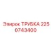 2250743400 ТРУБКА от Epiroc