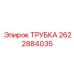 Усиленная гидравлическая трубка 2622884035 для техники Epiroc