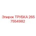 Трубка Epiroc 2657554982 для гидросистем