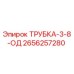 Оригинальная трубка Epiroc артикул 2656257280