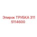 3115114600 ТРУБКА Epiroc
