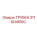 3115148500 ТРУБКА Epiroc