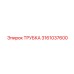 3161037600 ТРУБКА Epiroc