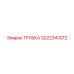Трубка Epiroc артикул 3222347012 для пневмосистем